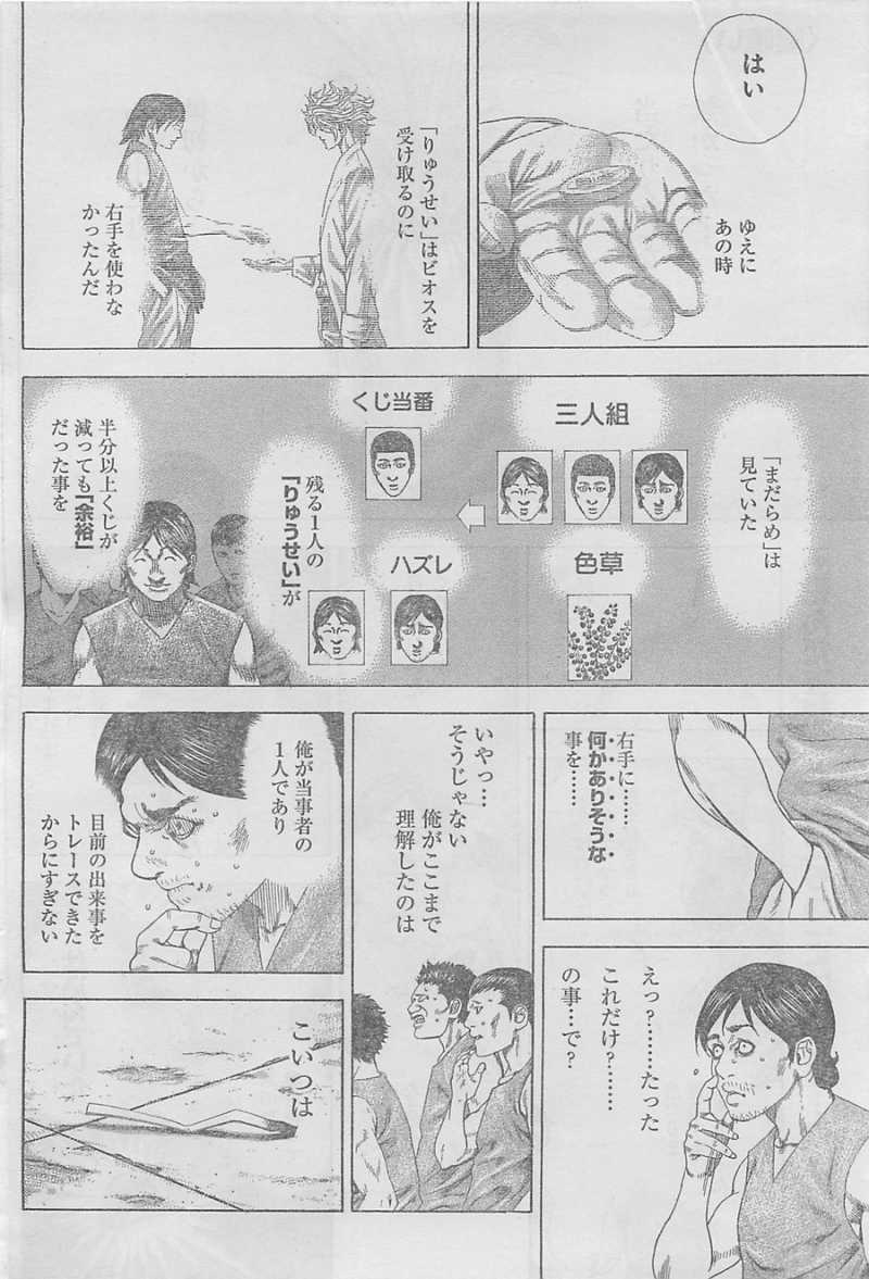 Usogui - Chapter 331 - Page 2